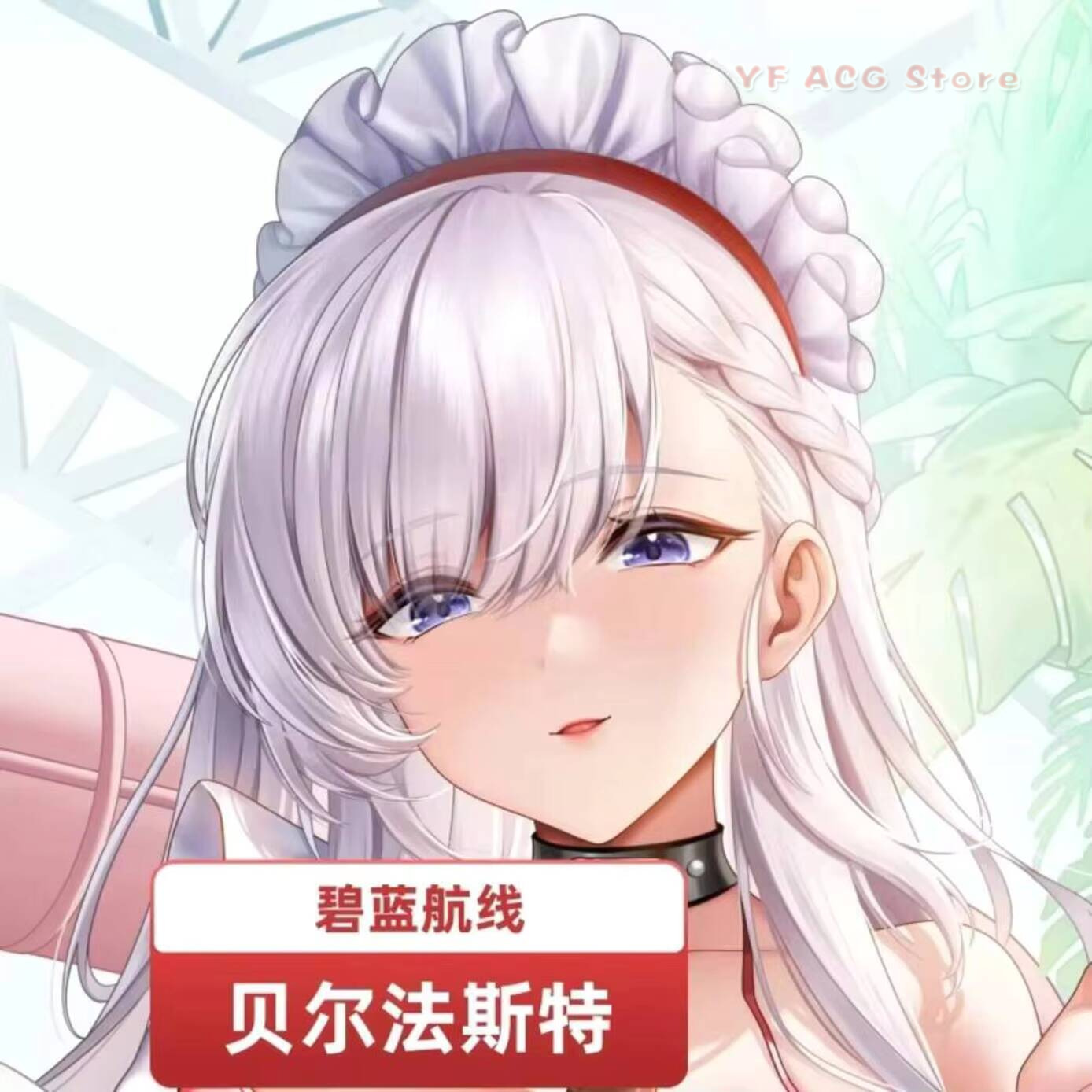 Azur Lane HMS Pillow Case Cove - Anime Cosplay Otaku 评论和价格
